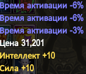 -15+10сил10Инты.png