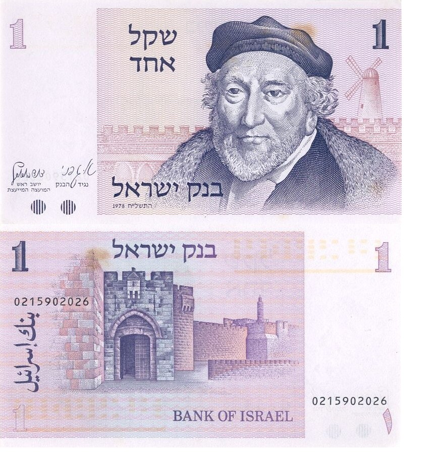 Israel_1_Shekel_1978_Obverse_&_Reverse.jpg