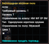 Беспощадная костяная пила.png