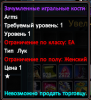 зачумленные игральные кости.png