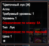 Цветочный лук (ж).png
