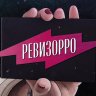 Ревизорро EX.PW